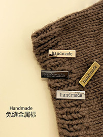 免缝金属字母标签diy手工，配件handmade合金包包，服饰钩编装饰配件