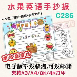 c286水果fruit手抄报，小学生幼儿园黑白涂色线稿电子版简笔画小报