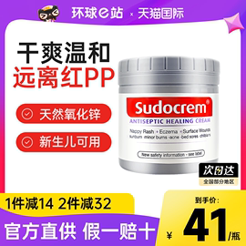 sudocrem英国护臀膏新生婴儿专用宝宝屁屁霜红pp护臀霜屁屁乐