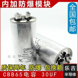 CBB65电容 30UF 450V 空调电容铝壳CBB65A-1防爆压缩机电容