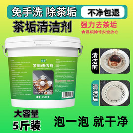 茶垢清洁剂食品级祛茶渍清洗咖啡渍神器茶杯茶具除垢粉洗杯子茶壶