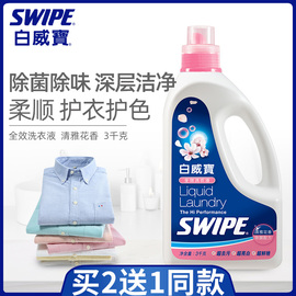 SWIPE白威宝衣物浓缩洗衣液3kg除菌宝宝婴儿内衣清洗护色