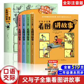 父与子全集看图讲故事完整版420页彩图注音版漫画故事书，卜劳恩著小学生一二年级，必课外阅读书儿童搞笑连环画6-10岁少儿读物同步书