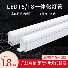 ledt5t8一体化支架灯管高亮节能改造吊顶橱柜，长条1.2灯槽灯带