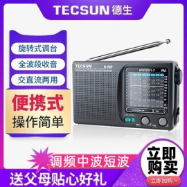 tecsun德生r-909收音机老人全波段袖珍式迷你小充电便携式老年