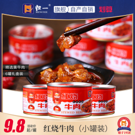 恒一红烧牛肉罐头130g组合装香辣味户外即食罐头熟食五香麻辣牛肉