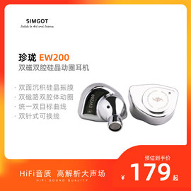 SIMGOT兴戈 EW200动圈入耳式HiFi有线耳机可换线电脑游戏音乐耳塞