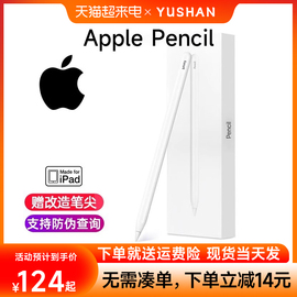适用苹果applepencil二代电容笔applepencil一代ipad，触控air54平板pencil触屏ipencil平替手写3第9代10
