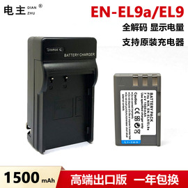 适用尼康en-el9a电池充电器，enel9d40d40xd60d3000d5000