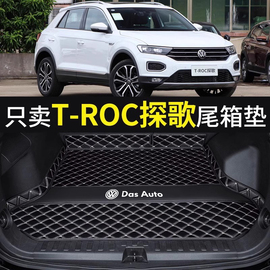 大众探歌后备箱垫全包围专用T-ROC汽车改装尾箱垫子车内装饰用品