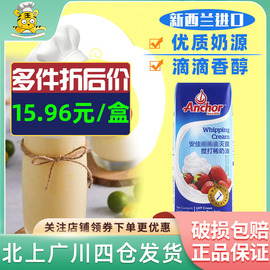 安佳淡奶油250ml进口高温搅打动物性家用蛋糕裱花小包装奶油烘焙