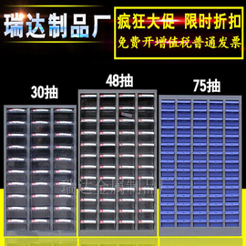 零件柜抽屉式754830抽具柜电子元件，柜螺丝柜样品柜物料工具柜