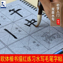 欧阳询楷书九成宫碑基础描红临摹本水写毛笔字帖 中小学生书法入门练习成人练毛笔字欧体初学者水写布套装