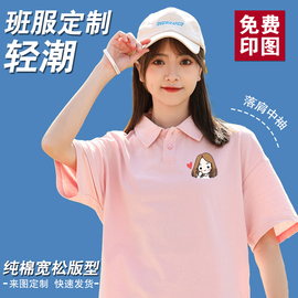 polo衫定制落肩纯棉班服t恤订制印字logo刺绣广告文化衫短袖工装