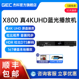 giec杰科x800真4kuhd蓝光，播放机dvd影碟机，家用高清硬盘播放器vcd