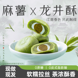 龙井茶酥饼抹茶麻薯传统老式糕，点心无添蔗糖，杭州特产小吃零食品