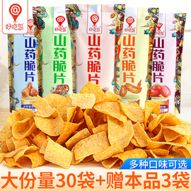 好吃岛山药脆片袋装薯片网红办公室解馋小零食休闲食品小吃大