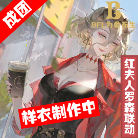 第五人格红夫人罗森联动cos服全皮质样衣制作中，现在拍20抵40