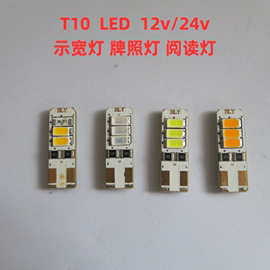 汽车led示宽灯12v24v高亮行车灯小灯泡示廓灯牌照，灯日行灯t10插泡