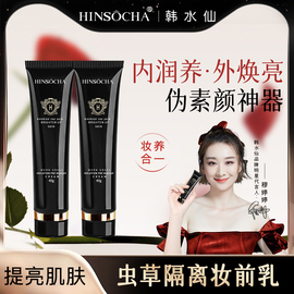 HINSOCHA/韩水仙虫草隔离妆前乳妆前打底隔离提亮肤色滋润干皮2