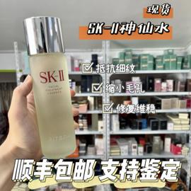 发日本SK-II神仙水日本SK2/SKII精华液收缩毛孔保湿230/250ml