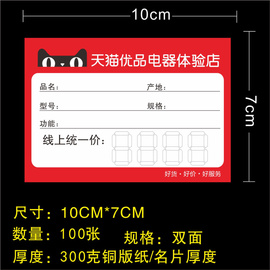 优品标价签优品电器体验店，价格签标价，牌价格牌标价签