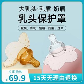 大乳头乳盾奶盾乳头保护罩，过大口径仿真奶嘴母乳辅助喂奶神器专用