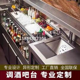 不锈钢调酒台酒柜酒吧台商用调酒作d台定制ktv调操作台工酒吧~