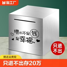 存钱罐2024年只进不出儿童男，女孩储蓄罐不锈钢，成人存钱箱大号