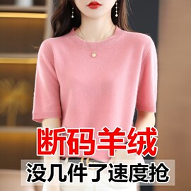 羊毛衫女圆领短袖羊绒衫春秋，毛衣薄款夏季半袖宽松打底针织衫