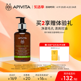 APIVITA/爱蜜葳塔青柠蜂胶洁面啫喱清爽控油亲肤深层洁肤透爽保湿