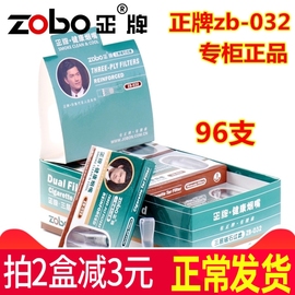 ZOBO正牌烟嘴zb-032一次性三重磁石健康过滤嘴过滤器男士香菸烟具