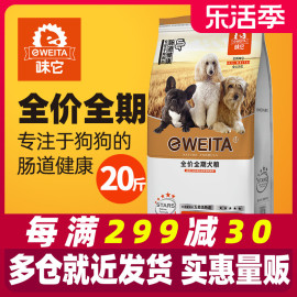 味它狗粮通用幼犬成犬粮小中大型犬粮，2.5kg泰迪贵宾金毛比熊20斤