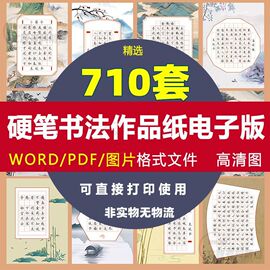 硬笔书法作品纸电子版中小学生钢笔古诗词练字练习比赛用模板国风