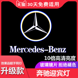 奔驰迎宾灯新E级E300L E260L C级C200L GLC260车门投影氛围灯改装