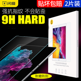 闪魔适用于微软surface保护膜7+全屏surfacepro654钢化膜全屏高清抗蓝光，8防指纹防爆平板电脑贴膜