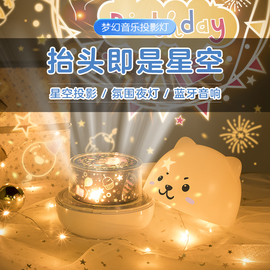 星空投影小夜灯旋转蓝牙浪漫音乐LED女生梦幻满天星儿童生日礼物