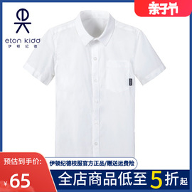 伊顿纪德校服中小学生学院夏季班服男童短袖衬衫儿童白衬衣10C101