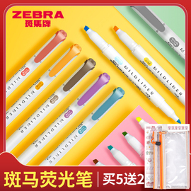 日本ZEBRA斑马荧光色笔WKT7淡色双头笔标记笔学生用手帐文具记号做笔记彩色的笔粗划重点套装笔