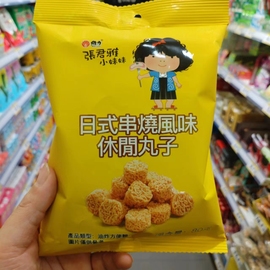 零食很忙张君雅丸子，面点心面日式串烧碳烤鸡汁风味小吃100g大包装