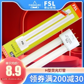 fsl佛山照明荧光灯h管节能三基色36w18w24w灯管四针长条