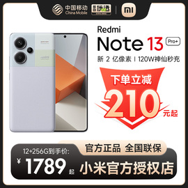 价redminote13pro+全网通5g手机，小米note13pro+红米5g智能手机