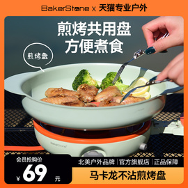 Bakerstone贝克营 露营烤盘烧烤盘户外煎锅煎盘加厚陶瓷不沾煎锅