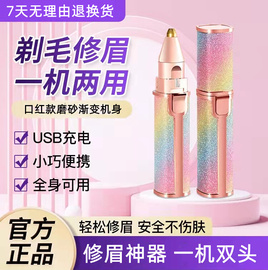 电动修眉仪充电款修眉神器，脱毛女士专用剃毛器修眉女自动剃眉笔