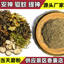 端午节安神助眠提神驱蚊防疫中药香囊香包香料 手工diy填充材料粉