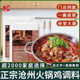 火锅鸡底料河北老沧州调料美蛙鱼头酱料香料粉麻辣秘制料商用