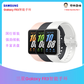 三星GalaxyFit3第三代fit3智能手环蓝牙运动健身手环SM-R390