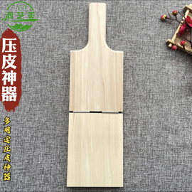 实木压米饺子皮板米粑皮工模具压皮压粑神器清明果压皮器