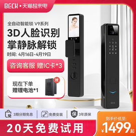 博克3d人脸识别指纹锁可视猫眼智能，门锁家用防盗门，电子锁密码锁v9