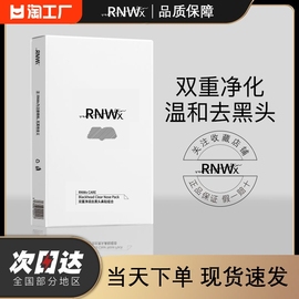 rnw去黑头粉，刺鼻贴导出液收缩毛孔深层清洁专用草莓，鼻头收毛孔